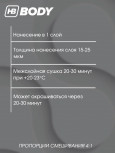 BODY/БОДИ Грунт 411 "Мокрый по мокрому" черный 1л+отв729