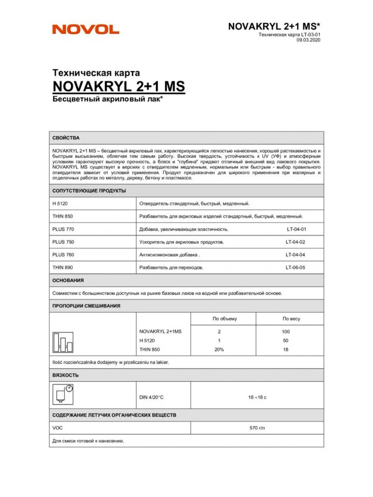 NOVOL/НОВОЛ Лак акриловый 2+1 MS 1л+0.5л (5120) 38041 NOVOL/НОВОЛ Лак акриловый 2+1 MS 1л+0.5л (5120) 38041