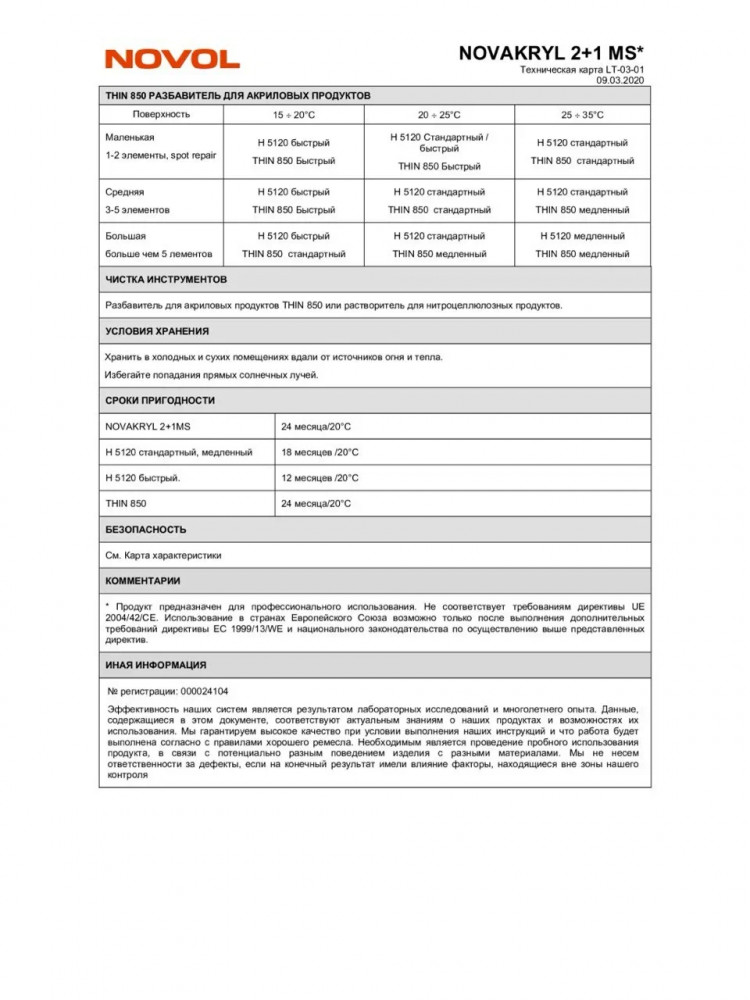 NOVOL/НОВОЛ Лак акриловый 2+1 MS 1л+0.5л (5120) 38041 NOVOL/НОВОЛ Лак акриловый 2+1 MS 1л+0.5л (5120) 38041