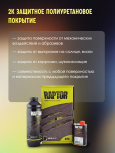 U-POL Защитное покрытие RAPTOR 3+1 черный 750мл+отв 0,25мл
