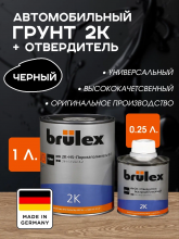 BRULEX/БРЮЛЕКС Грунт-порозаполнитель 4+1 2К черный 1,0 л+0,25отв