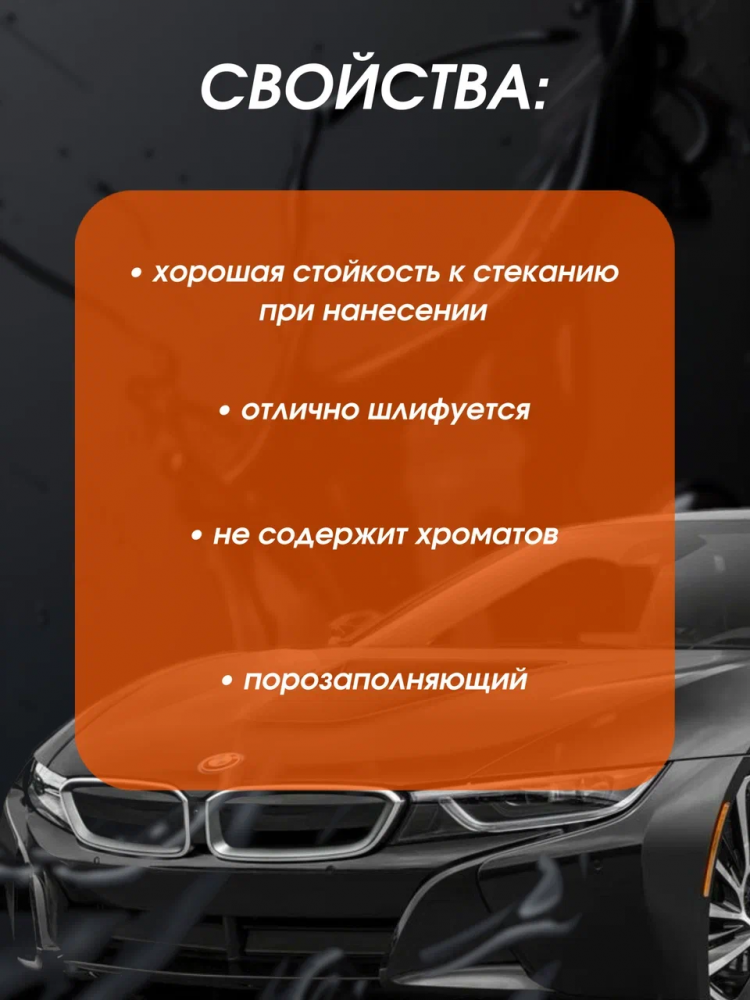 BRULEX/БРЮЛЕКС Грунт-порозаполнитель 4+1 2К черный 1,0 л+0,25отв