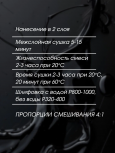 BRULEX/БРЮЛЕКС Грунт-порозаполнитель 4+1 2К черный 1,0 л+0,25отв