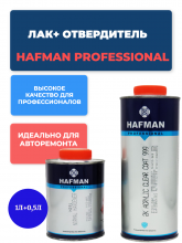 HAFMAN/ХАФМАН Лак акриловый 2:1 1л + отв 0,5л